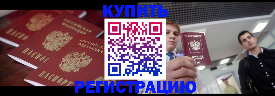 прописка ребенка в Приморском крае