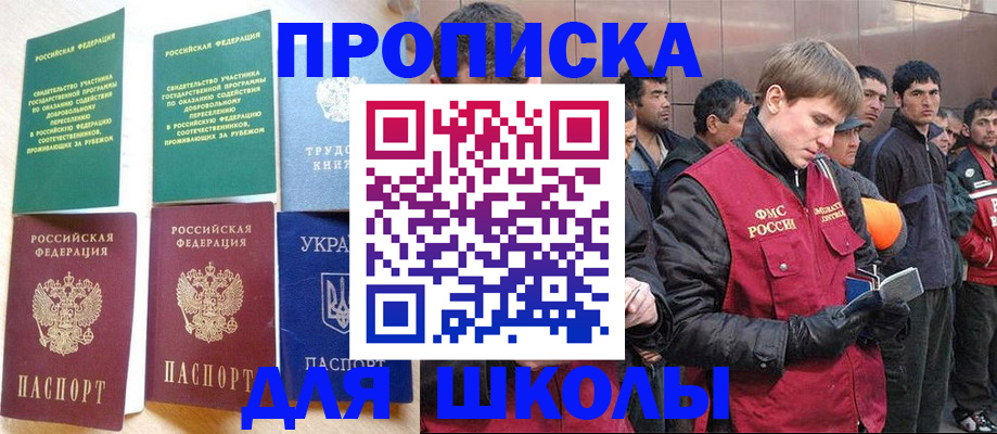 прописка 2025 в Приморском крае