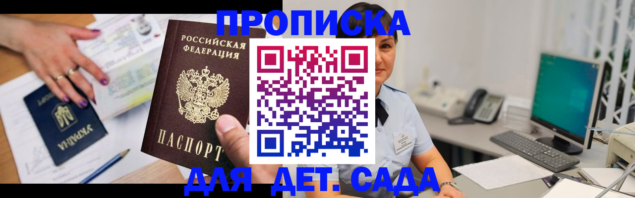 прописка законно в Приморском крае