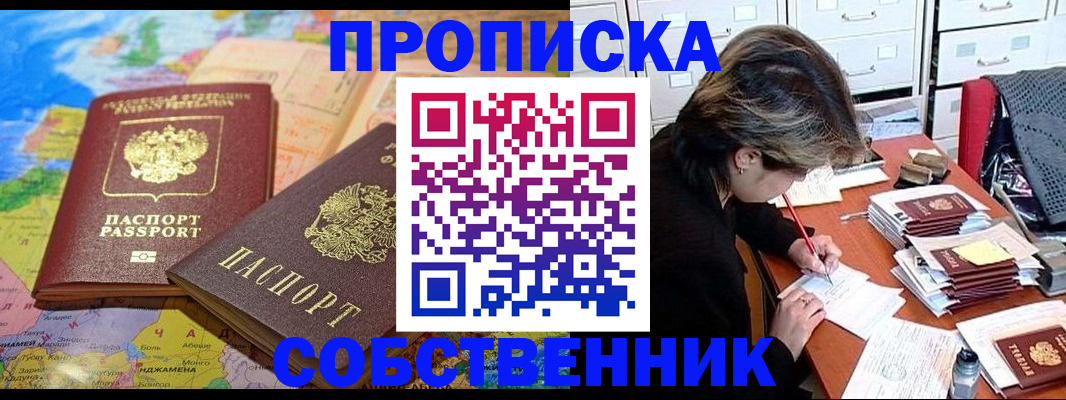 временная регистрация в квартире в Приморском крае