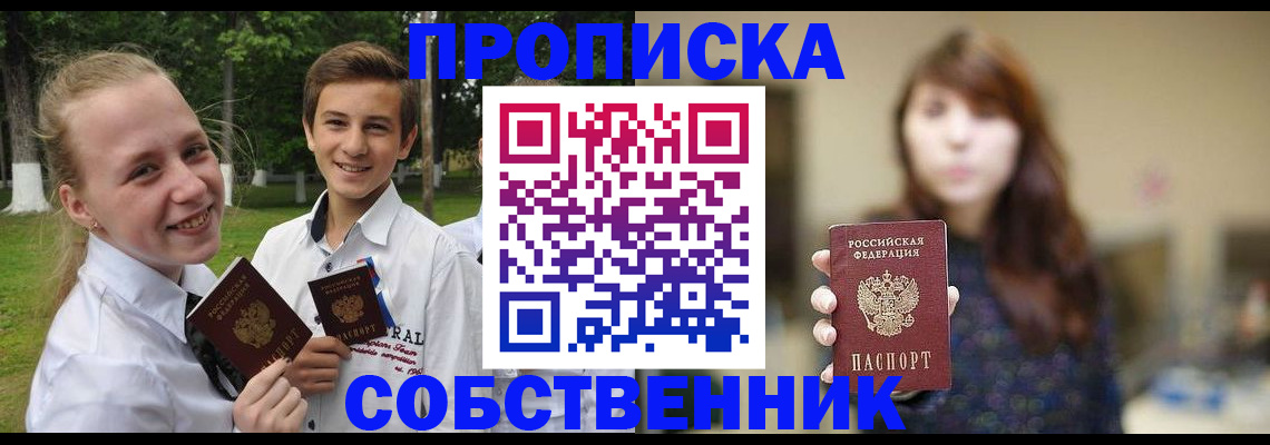 прописка в Приморском крае