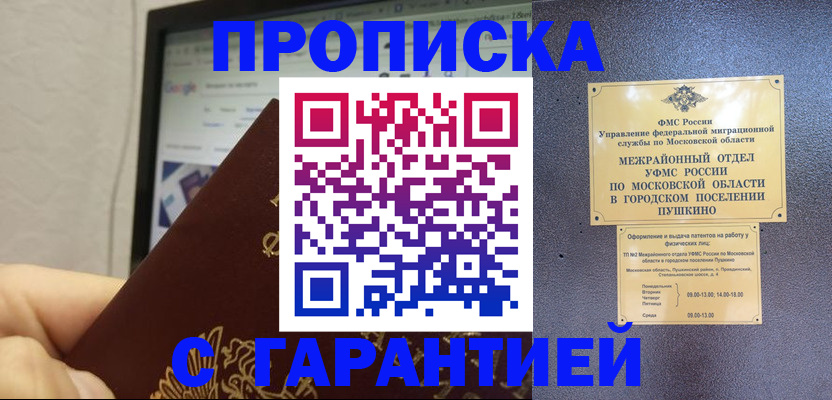 где прописаться в Приморском крае