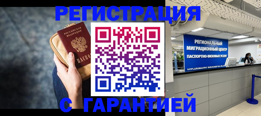 прописка в Приморском крае