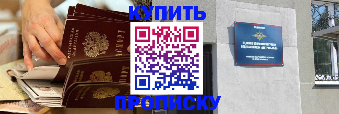 прописка законно в Приморском крае